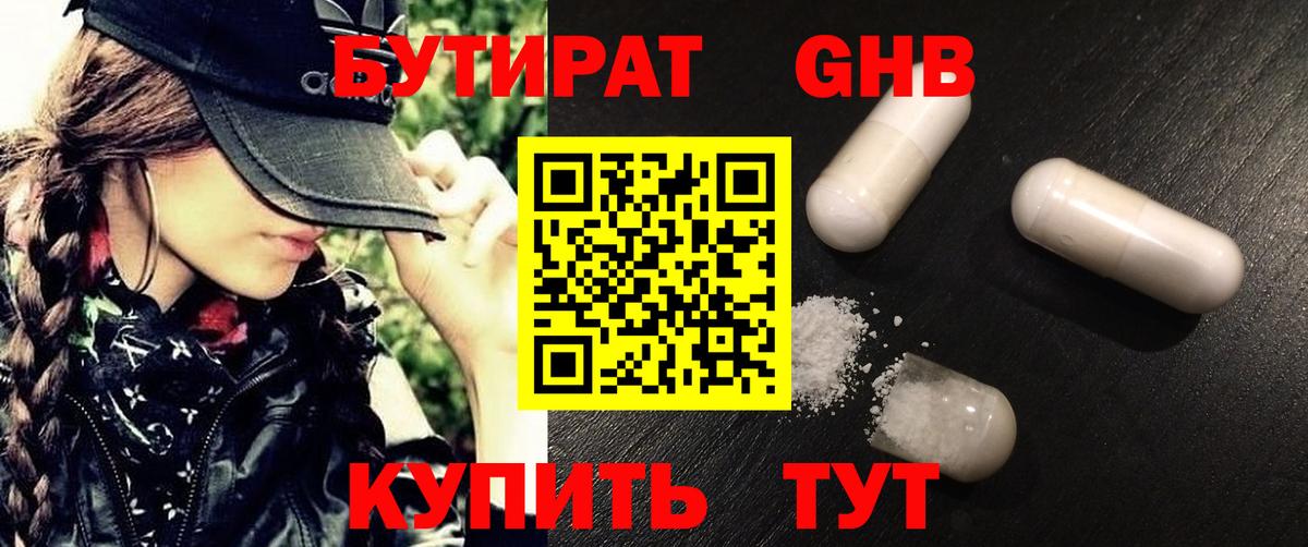 Нефтекумск  Бутират 99%  БУТИРАТ  Вход с VPN 