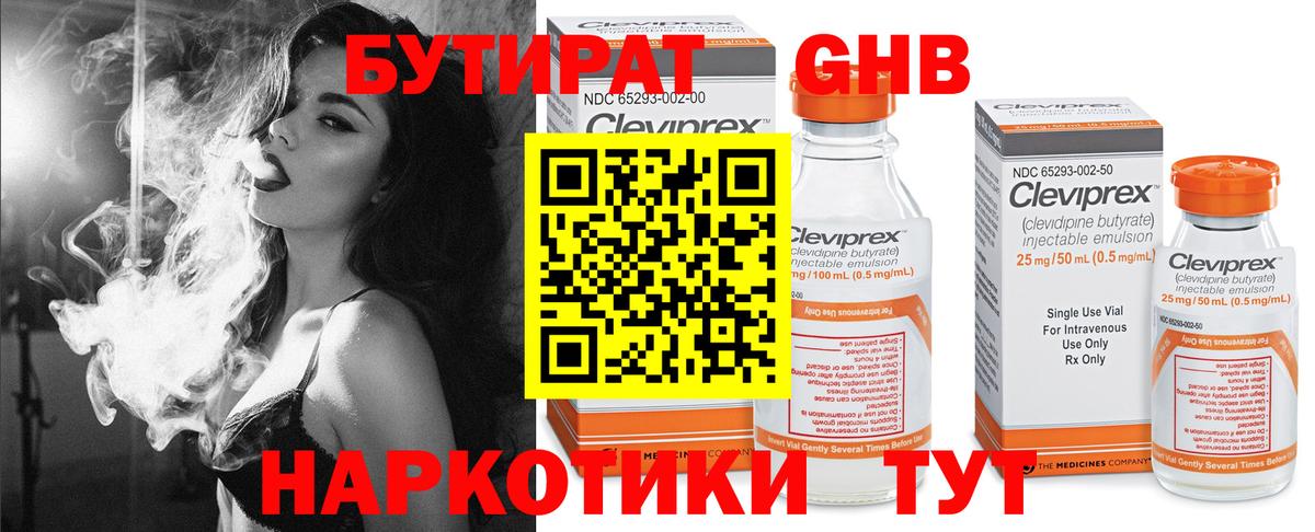 Бутират оксана Нефтекумск