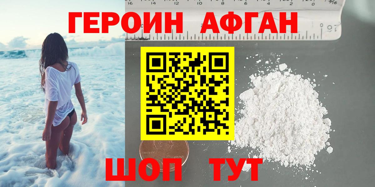 Героин афганец Нефтекумск