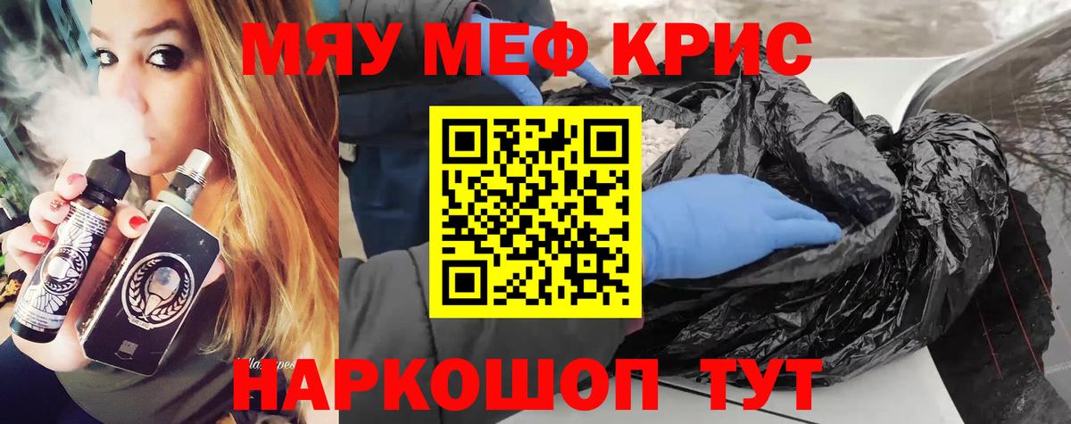 МЕФ кристаллы Нефтекумск